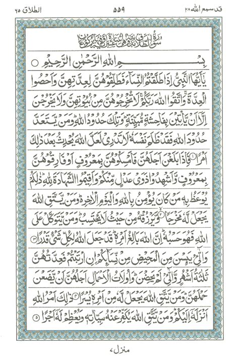 Al Quran Surah At Talaq 001 To 012 Deen4allcom