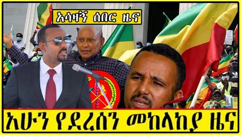 Dw Amharic News Ethiopia ሰበር ዜና Today December 18 2021 Youtube