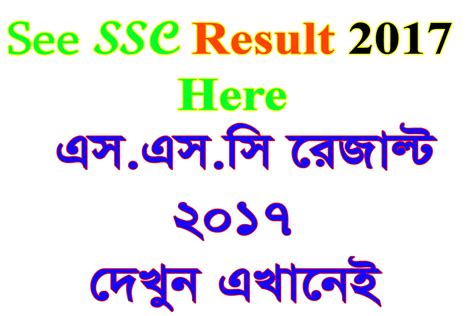 Ssc Result 2017 Bangladesh Dhaka Education Board Bd Board Result