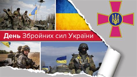 Відзначається щорічно 6 грудня — в день ухвалення 1991 року закону україни «про збройні сили україни». Вітаємо з Днем Збройних сил України! | Соціальне ...