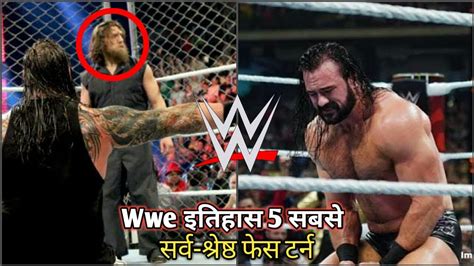 5 Best Face Turn In Wwe History Wwe Raw Highlights Today Youtube
