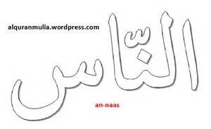 Kaligrafi surah al ikhlas banyak ditemukan menghiasi kubah kubah masjid karena secara ajaib ia begitu serasi apabila dibuat kaligrafi melingkar. Mewarnai Gambar Kaligrafi Nama Surah An-Naas | alqur'anmulia
