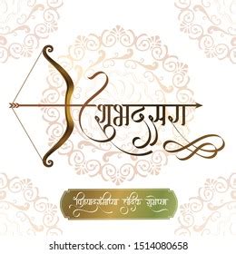 Marathi Calligraphy Images, Stock Photos & Vectors | Shutterstock