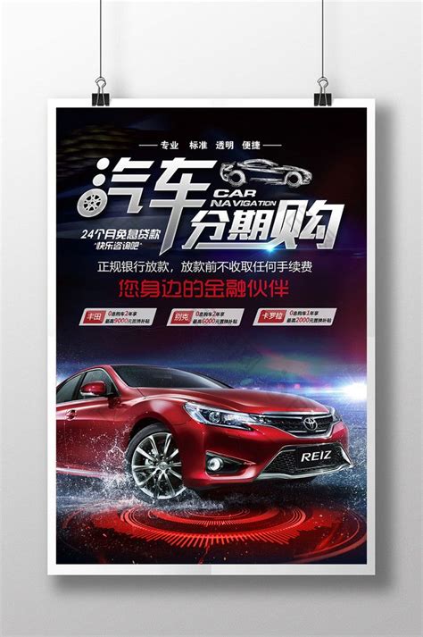 Creative Fashion Cool Car Installment Auto Show New Launch Poster Psd