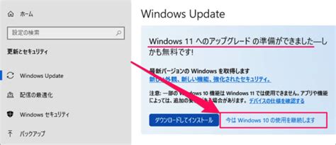 「Windows 11へのアップグレード準備できました」を非表示に  Windows 10  PC設定のカルマ
