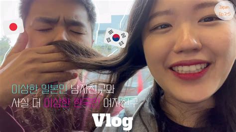 한일커플 달달한 국제커플 찾으신 분🙋‍♀️ 일본 여행 And 먹방 브이로그 에노시마 카마쿠라 Youtube