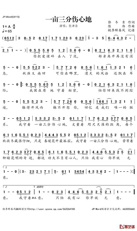 一亩三分伤心地简谱-张津涤歌曲-桃里醉春风曲谱-钢琴谱网