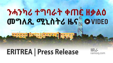 Video Ministry Of Information Of Eritrea Press Release On Qatar In