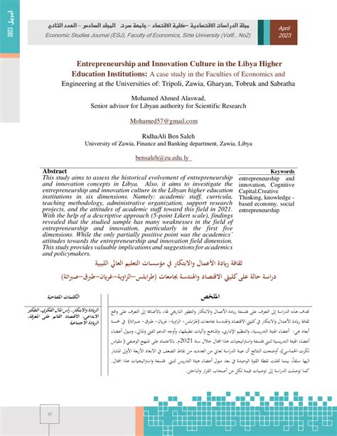 Pdf Entrepreneurship And Innovation Culture In The Libya Higher