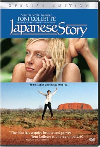 Japanese Story 2003