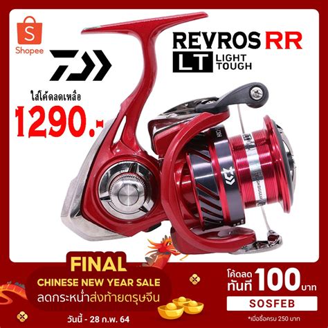 Daiwa Revros Rr Lt