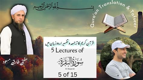 Sura Baqara 5 Of 15 Quran Urdu Tarjuma O Tafseer Mufti Tariq Masood
