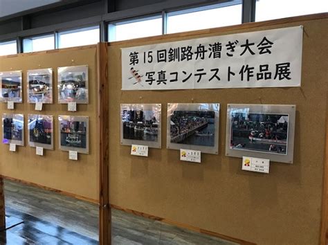 「第15回 釧路港舟漕ぎ記念大会 写真コンテスト作品展」展示中です。 | たんちょう釧路空港