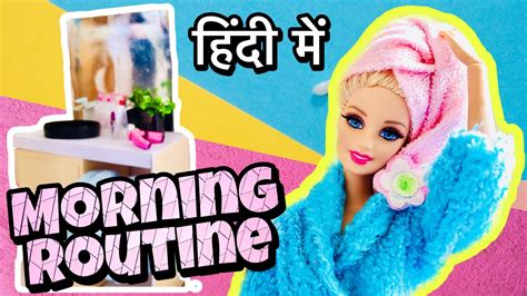 Barbie Morning Routine Barbie Friends Story In Hindi Barbie Ki