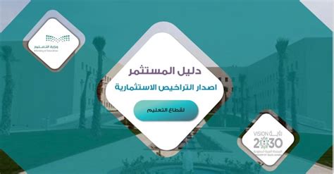 مسيرة التعليم العالي في ربع قرن. وزارة التعليم تصدر دليل إصدار التراخيص الاستثمارية في 8 ...