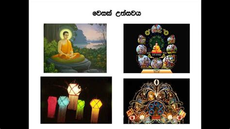 වෙසක් උත්සවය පිළිබදව සිංහලෙන් Wesak Festival In Sinhala Youtube