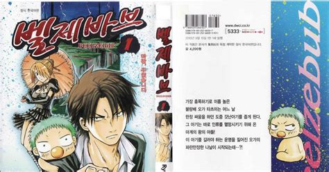 Kiraharu 14 Alive 완결만화 Beelzebub