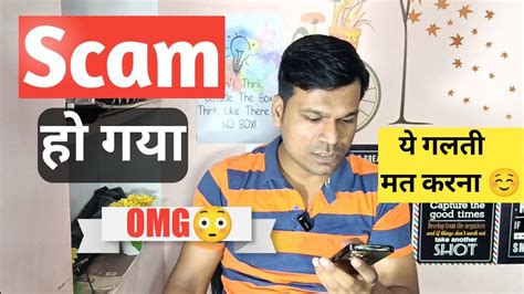Omg 😊 Scam हो गया Biggest Online Scams In India Youtube