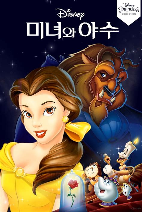 Beauty And The Beast 1991 Posters — The Movie Database Tmdb