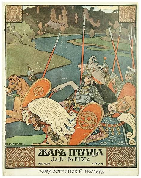 llustration russian artists Иван Билибин ivan bilibin russian art fairytale illustration