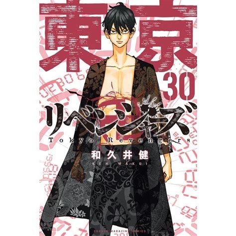 【1117最新卷】日文版《東京卍リベンジャーズ東京卍復仇者》漫畫 1～30日版 和久井健 日文 東卍 角色書 蝦皮購物