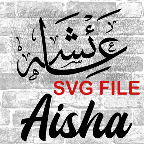 Aisha In English And Arabic Calligraphy Svg Digital Download Etsy