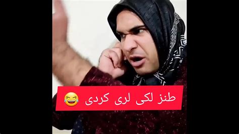 علی رضا طنز طنز لکی طنز لری طنز کردی را در کانال ما ببیند طنز لرستان