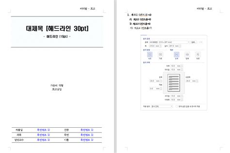 한글 깔끔한 레포트 양식 샘플