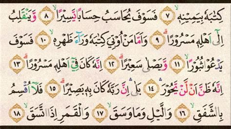 Surat Al Insyiqaq Abu Usamah Youtube