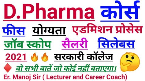 D Pharma Course Full Details In Hindi What Is D Pharma What Is D