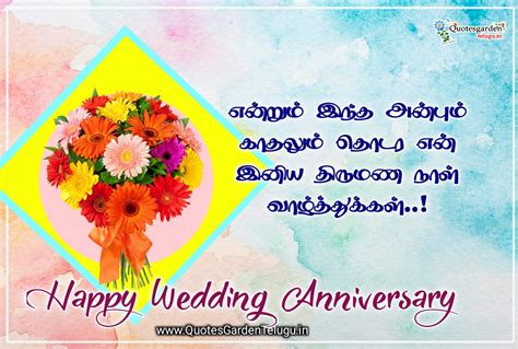 Happy Marriage Day Greetings In Tamil Quotes Garden
