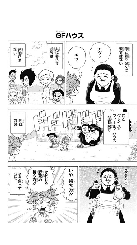 1話 お約束のネバーランド 漫画：宮崎周平／（原作：白井カイウ／作画：出水ぽすか） 少年ジャンプ＋ ネバーランド 漫画 エマ 漫画