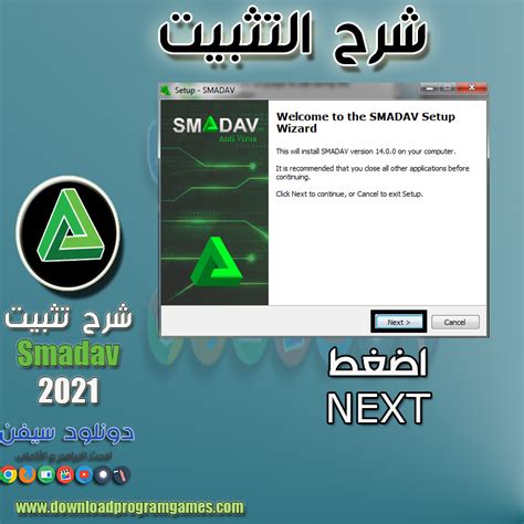 تحميل برنامج Smadav 2021 مجانًا للكمبيوتر عرب اون لاين