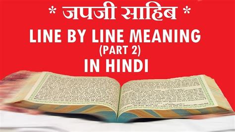Know answer of question : Japji Sahib Meaning In Hindi | जपजी साहिब का हिंदी में ...