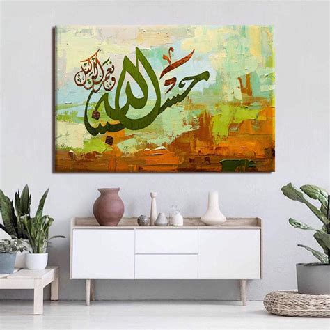 Hasbunallah Modern Abstract Islamic Art Diwani Giclée Fine Art Print