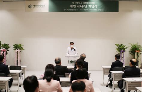 대전대 대전한방병원 개원 40주년 기념식 개최 충청뉴스