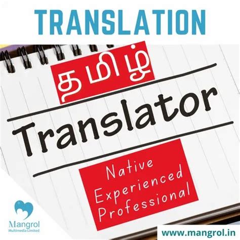 Tamil To English Translation Across The Globe Rs 225word Mangrol