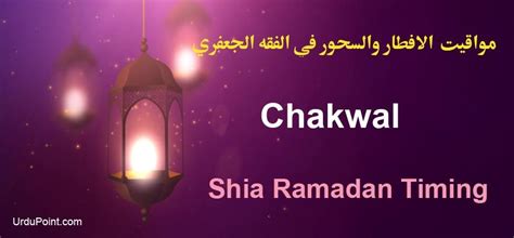 Der ramadan ist der fastenmonat der muslime. Chakwal Shia Ramadan Timings 2021 Calendar, Fiqa Jafria ...
