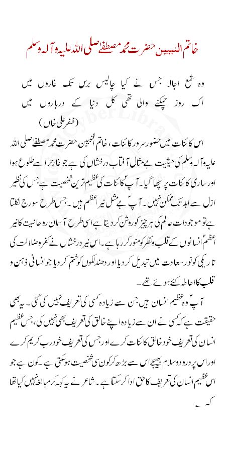 Hazrat Muhammad Saw Urdu Essay Topics Urdu Mazmoon