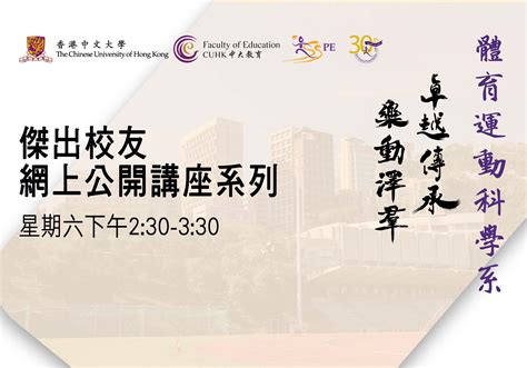 Cuhk Sspe 30th Anniversary Lecture Series Cuhk Communications And