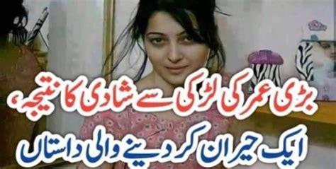بڑی عمر کی لڑکی سے شادی کا نتیجہ، ایک حیران کر دینے والی داستاں Urdu News