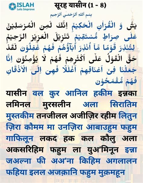 Surah Yasin In Hindi 2021 Theislah