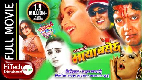 maya basechha nepali full movie rajesh hamal rekha thapa nawal khadka sanchita luitel