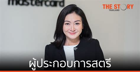 ผู้ประกอบการสตรี: การเติบโตทางเศรษฐกิจของไทย | The Story Thailand