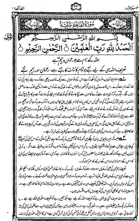 Tafseer In Urdu Roman Surah Fatiha Tafseer In Urdu