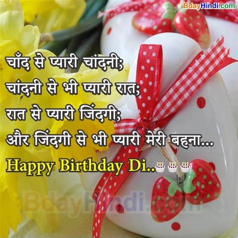 We have provided some of the best birthday status for sister in hindi which you can use to write a message or can send a greeting card having a. Happy Birthday Quotes In Hindi For Sister