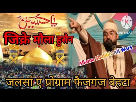 Allama Shabbir Ali Warsi Jasne Maula A Kaynat Maula Hussain YouTube