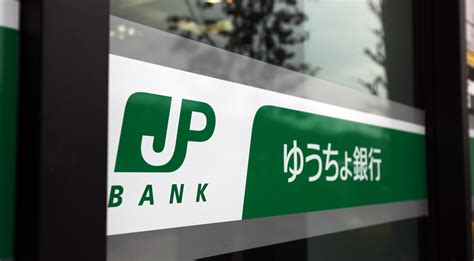 Japan Post Bank Gearing Up For Change Pensions And Investments