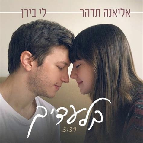 Check spelling or type a new query. אליאנה תדהר ולי בירן - בלעדיך Eliana Tidhar And .Lee B by ...