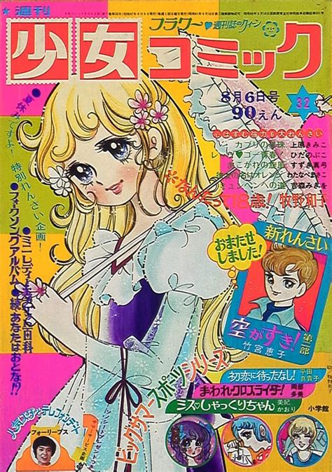 Makino Kazuko Shoujo Comic Magazine Early 70s Anime Posters Anime